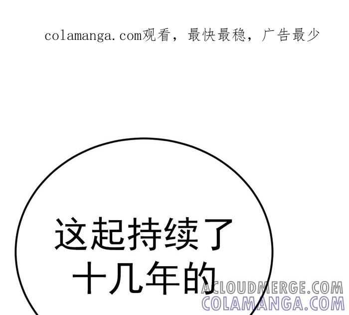 《疯颜档案》第30话 真相的脉络 第1页