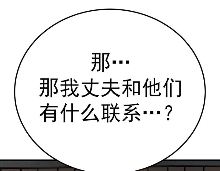 《疯颜档案》第30话 真相的脉络 第44页