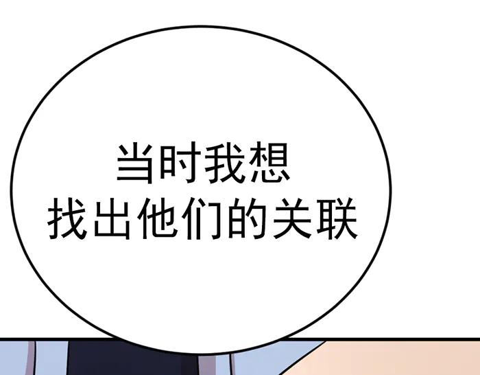 《疯颜档案》第30话 真相的脉络 第34页