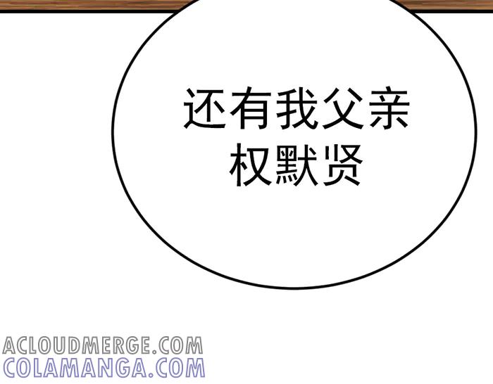 《疯颜档案》第30话 真相的脉络 第33页