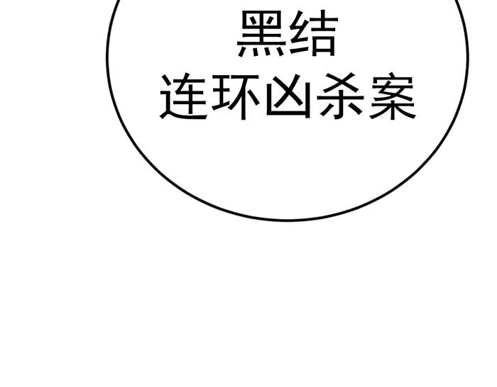 《疯颜档案》第30话 真相的脉络 第4页