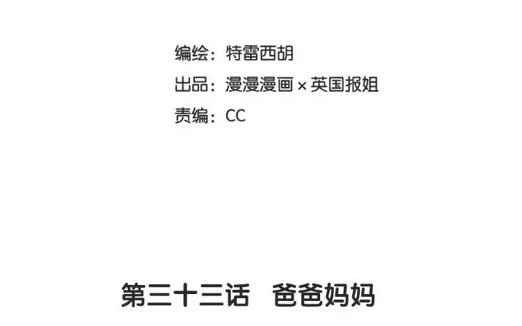 《混沌日报》第三十三话 爸爸妈妈 第10页