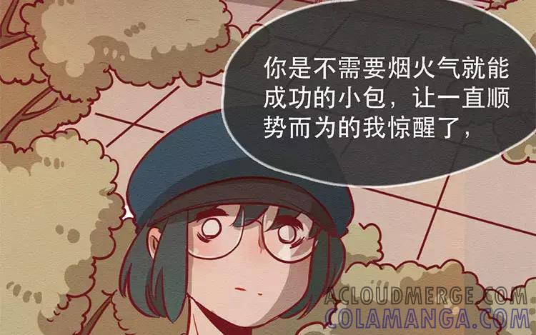 《混沌日报》第三十四话 “我”的愿望 第76页