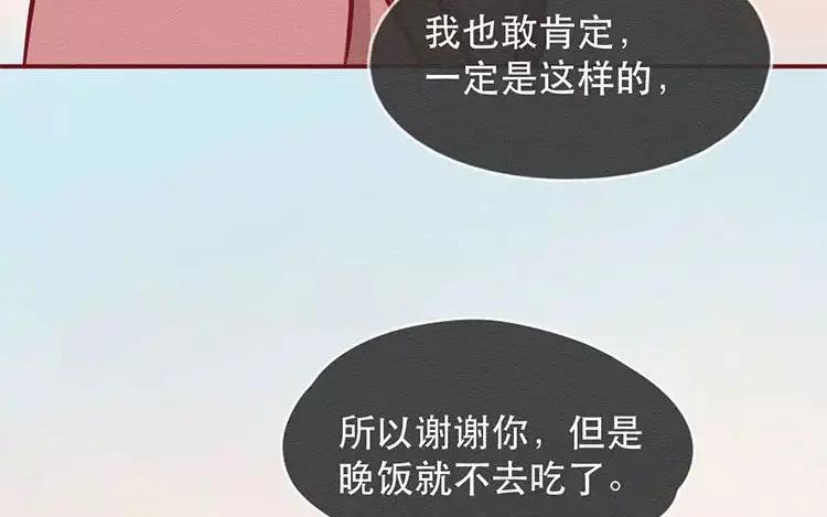 《混沌日报》第三十四话 “我”的愿望 第29页