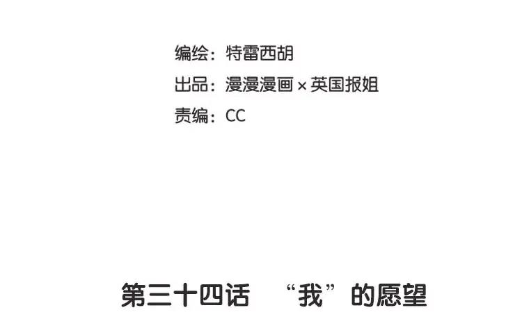 《混沌日报》第三十四话 “我”的愿望 第11页