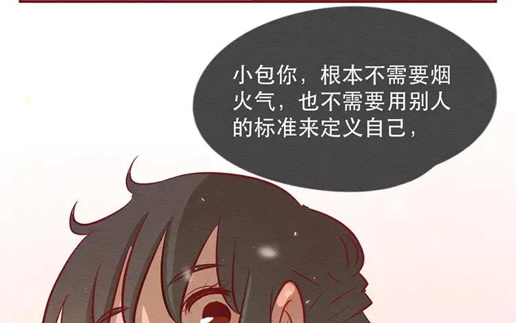 《混沌日报》第三十四话 “我”的愿望 第72页