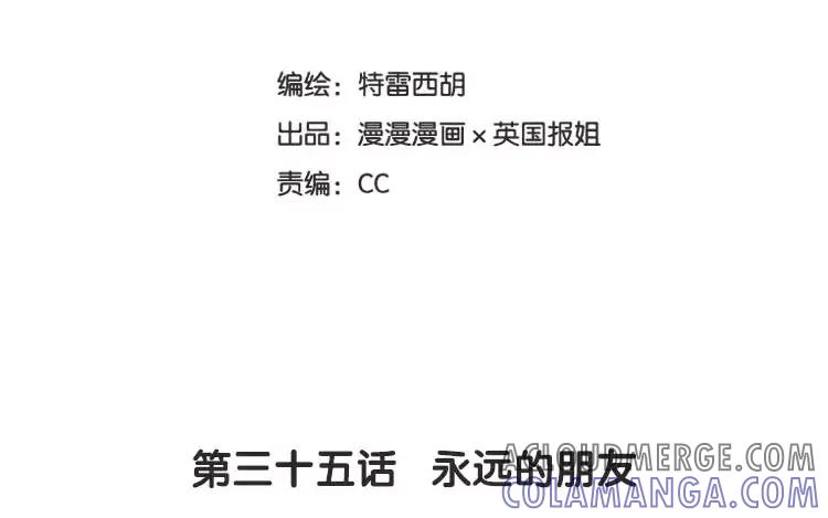 《混沌日报》第三十五话 永远的朋友 第7页