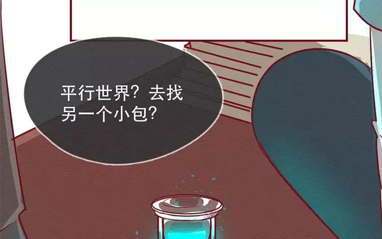 《混沌日报》第三十五话 永远的朋友 第20页