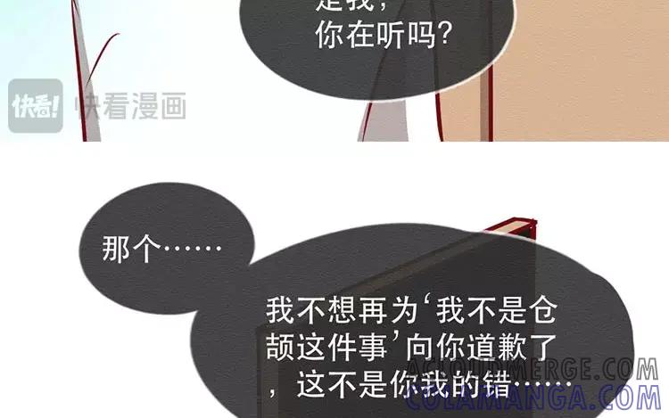 《混沌日报》第三十五话 永远的朋友 第52页