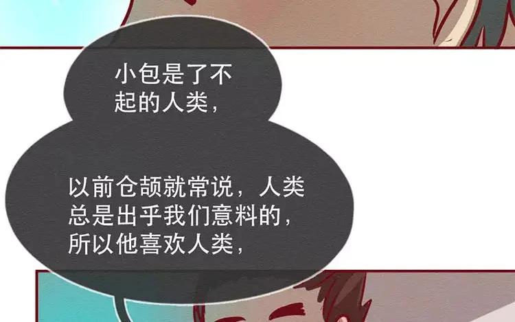 《混沌日报》第三十五话 永远的朋友 第33页