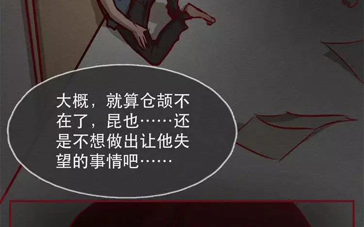 《混沌日报》第三十五话 永远的朋友 第47页