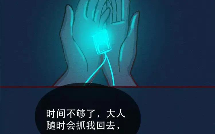 《混沌日报》第三十六话 不变的心 第51页
