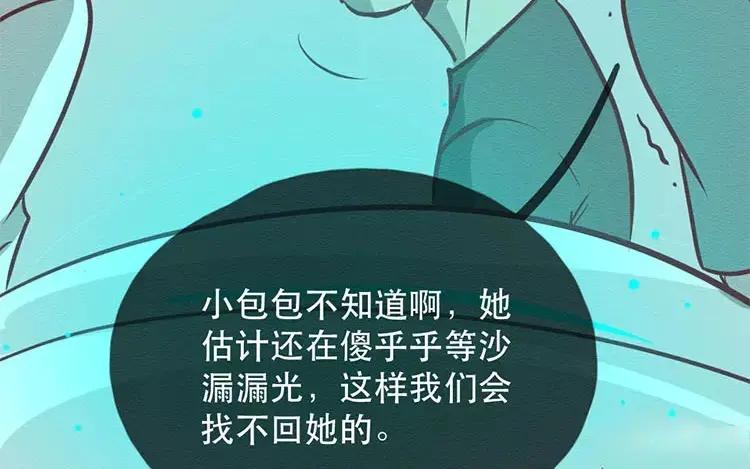 《混沌日报》第三十六话 不变的心 第18页