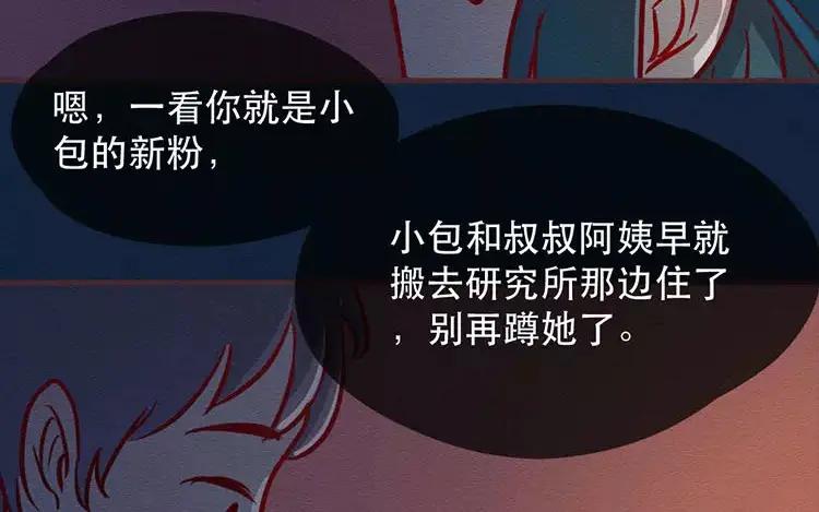 《混沌日报》第三十六话 不变的心 第63页