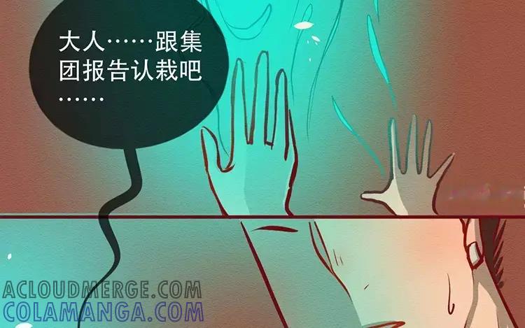 《混沌日报》第三十七话 约定 第67页