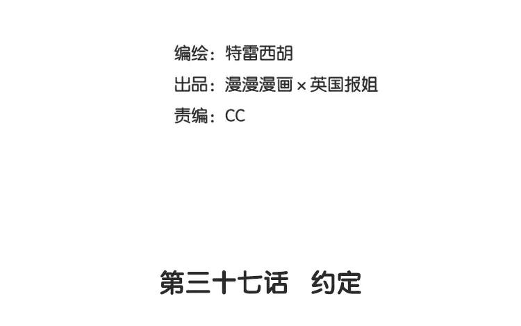 《混沌日报》第三十七话 约定 第8页