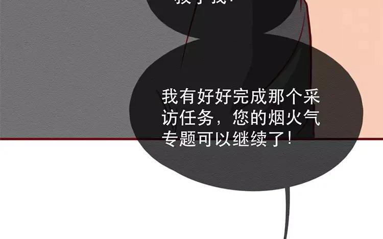 《混沌日报》第三十八话 幸福的滋味 第75页