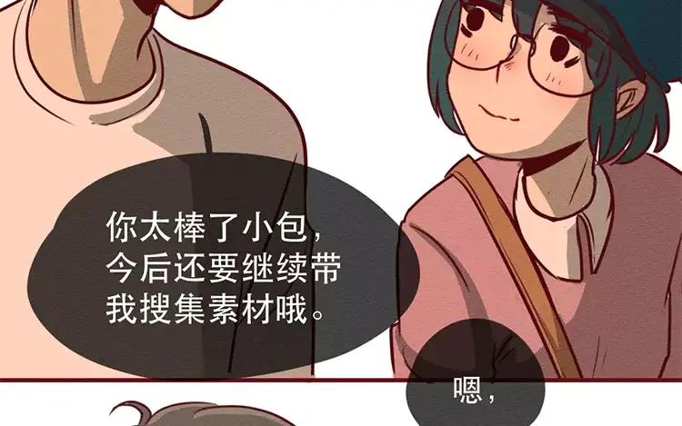 《混沌日报》第三十八话 幸福的滋味 第86页