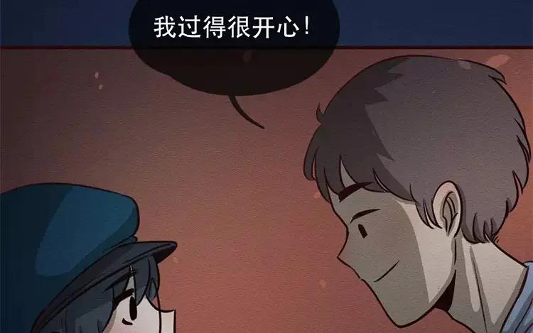 《混沌日报》第三十八话 幸福的滋味 第18页