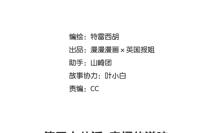 《混沌日报》第三十八话 幸福的滋味 第3页