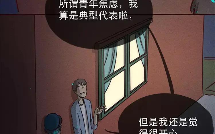 《混沌日报》第三十八话 幸福的滋味 第24页