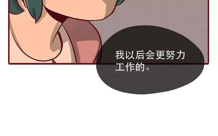 《混沌日报》第三十八话 幸福的滋味 第77页
