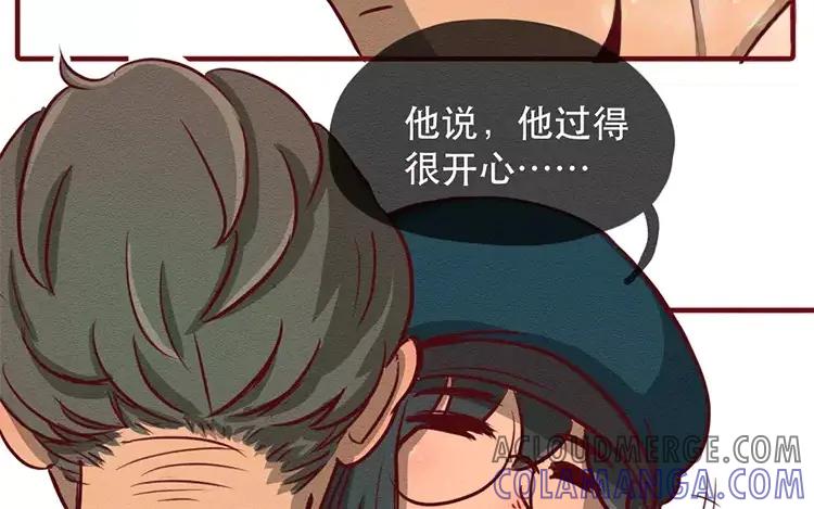 《混沌日报》第三十八话 幸福的滋味 第52页