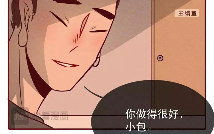 《混沌日报》第三十八话 幸福的滋味 第84页