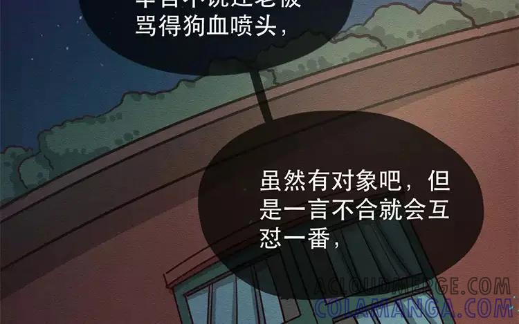 《混沌日报》第三十八话 幸福的滋味 第22页