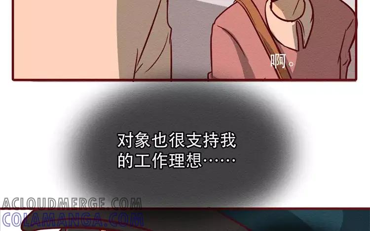 《混沌日报》第三十八话 幸福的滋味 第88页