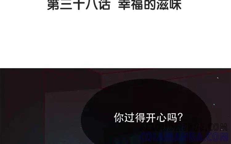 《混沌日报》第三十八话 幸福的滋味 第4页