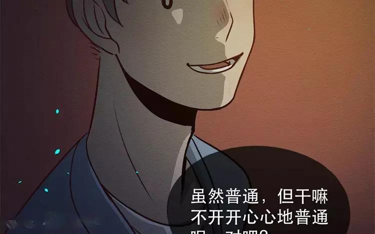 《混沌日报》第三十八话 幸福的滋味 第29页