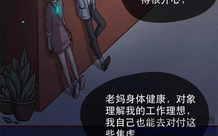 《混沌日报》第三十八话 幸福的滋味 第25页