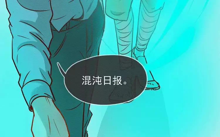 《混沌日报》第三十九话 新专访 第104页