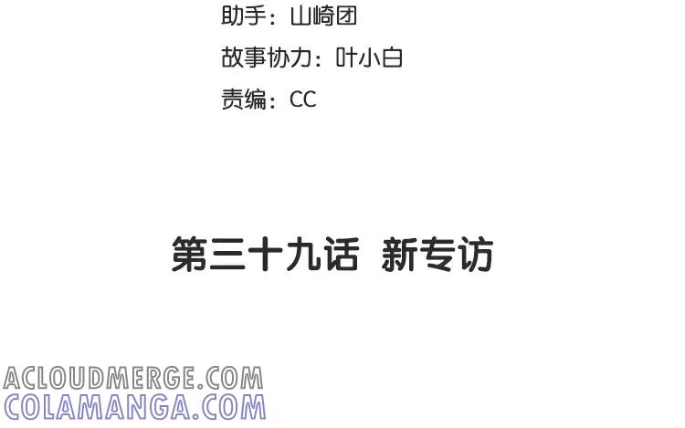 《混沌日报》第三十九话 新专访 第9页