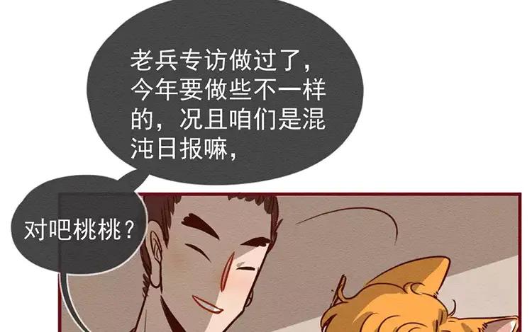 《混沌日报》第三十九话 新专访 第90页