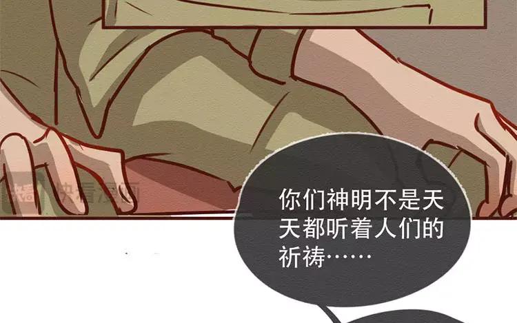 《混沌日报》第四十话 山河安在 第40页