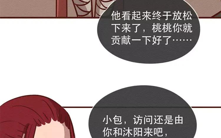 《混沌日报》第四十话 山河安在 第70页