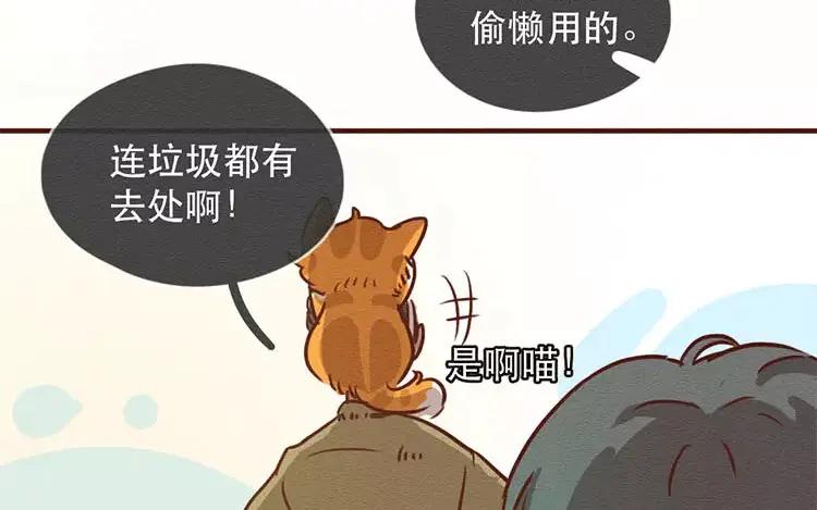 《混沌日报》第四十话 山河安在 第91页