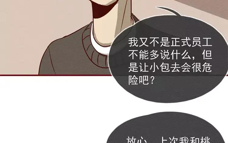 《混沌日报》第四十话 山河安在 第4页