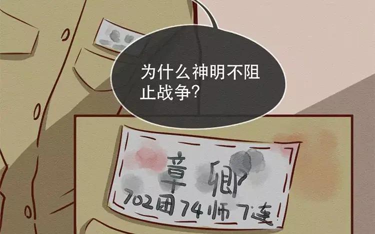 《混沌日报》第四十话 山河安在 第39页
