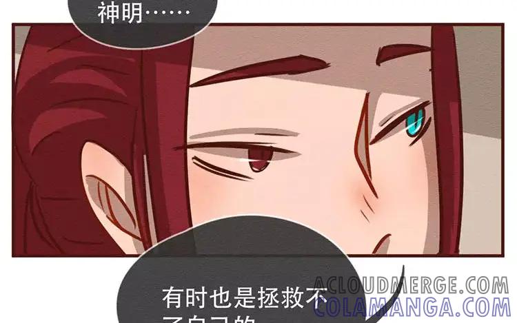 《混沌日报》第四十话 山河安在 第53页