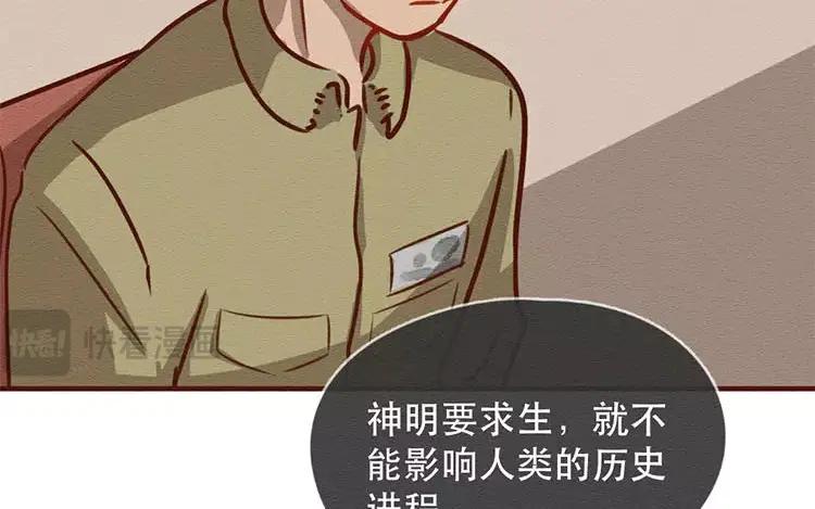 《混沌日报》第四十话 山河安在 第51页