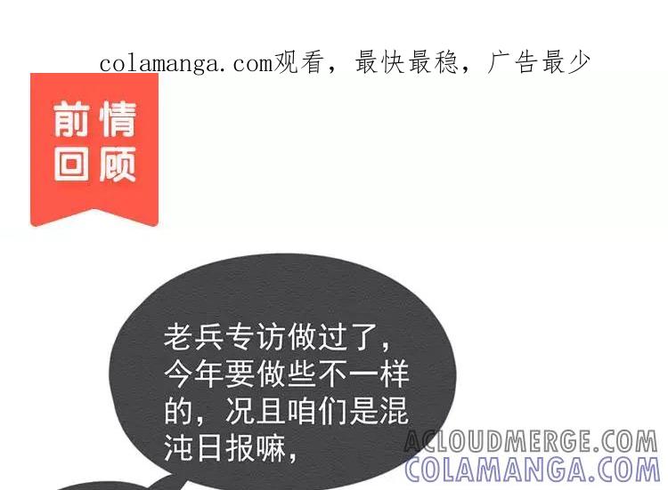 《混沌日报》第四十话 山河安在 第1页