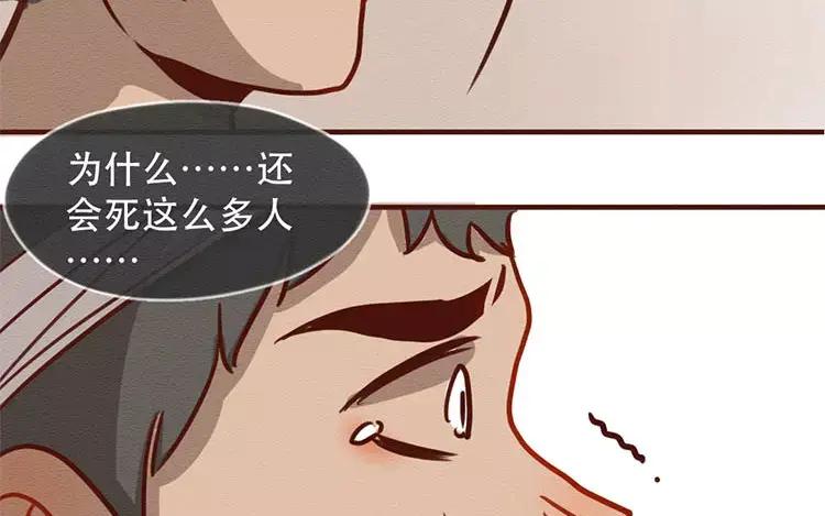 《混沌日报》第四十话 山河安在 第42页