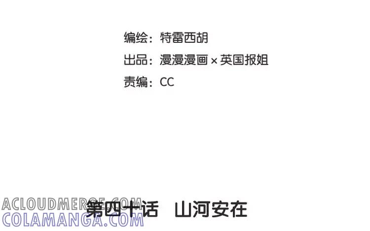 《混沌日报》第四十话 山河安在 第9页