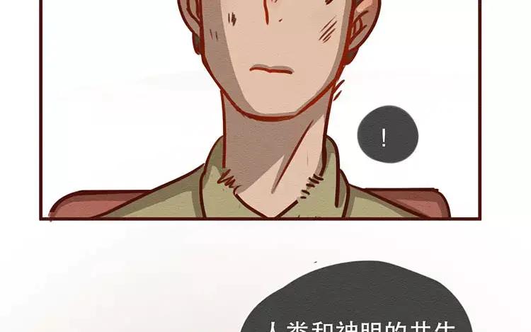 《混沌日报》第四十话 山河安在 第46页