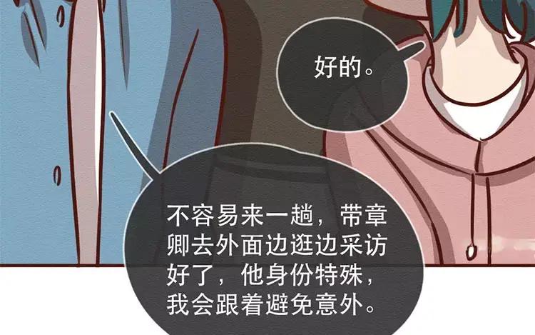 《混沌日报》第四十话 山河安在 第72页