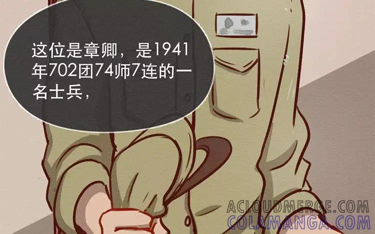 《混沌日报》第四十话 山河安在 第25页
