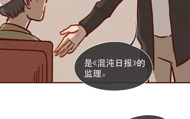 《混沌日报》第四十话 山河安在 第32页